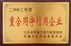 陸通被評為2003年度重合同守信用企業(yè) 陸通被評為2003年度重合同守信用企業(yè)