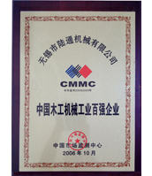 陸通被評(píng)為中國(guó)木工機(jī)械工業(yè)百?gòu)?qiáng)