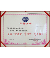 陸通被評(píng)為全國(guó)重質(zhì)量守信譽(yù)單位