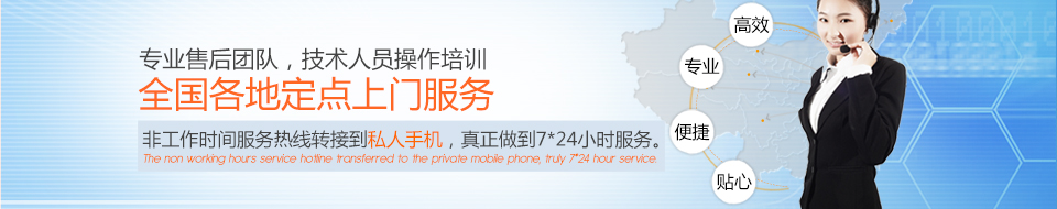 專業(yè)售后團(tuán)隊(duì),7*24小時(shí)服務(wù) 專業(yè)售后團(tuán)隊(duì),7*24小時(shí)服務(wù)